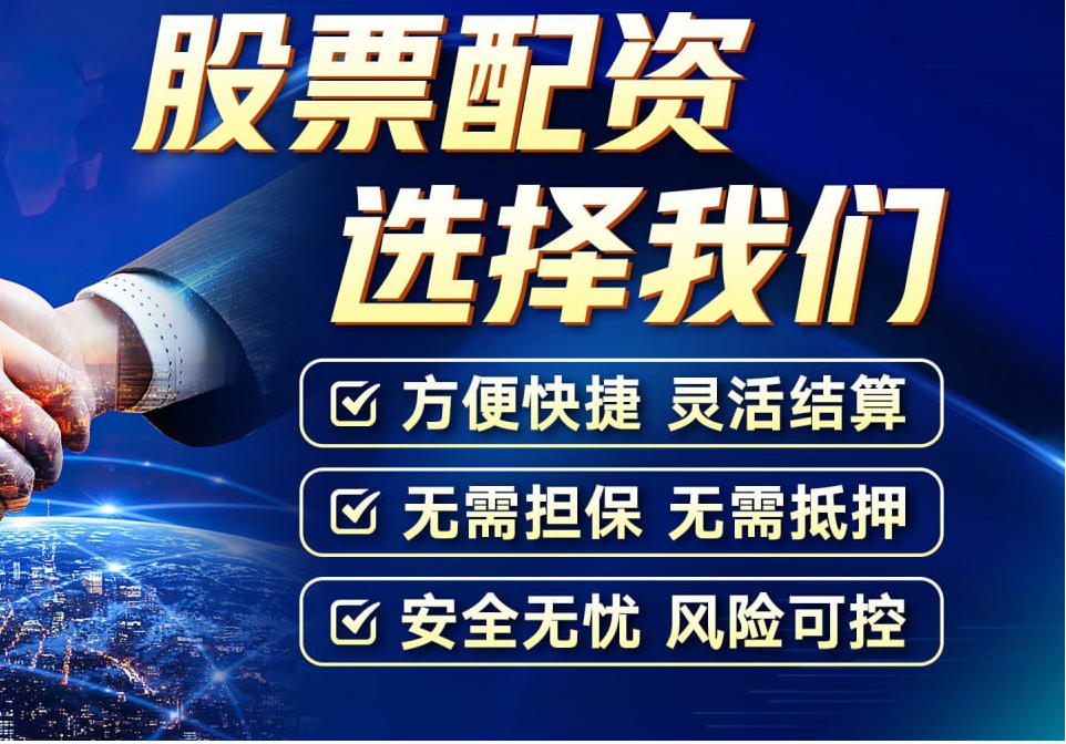 前程无忧股票配资，打开财富增长的大门