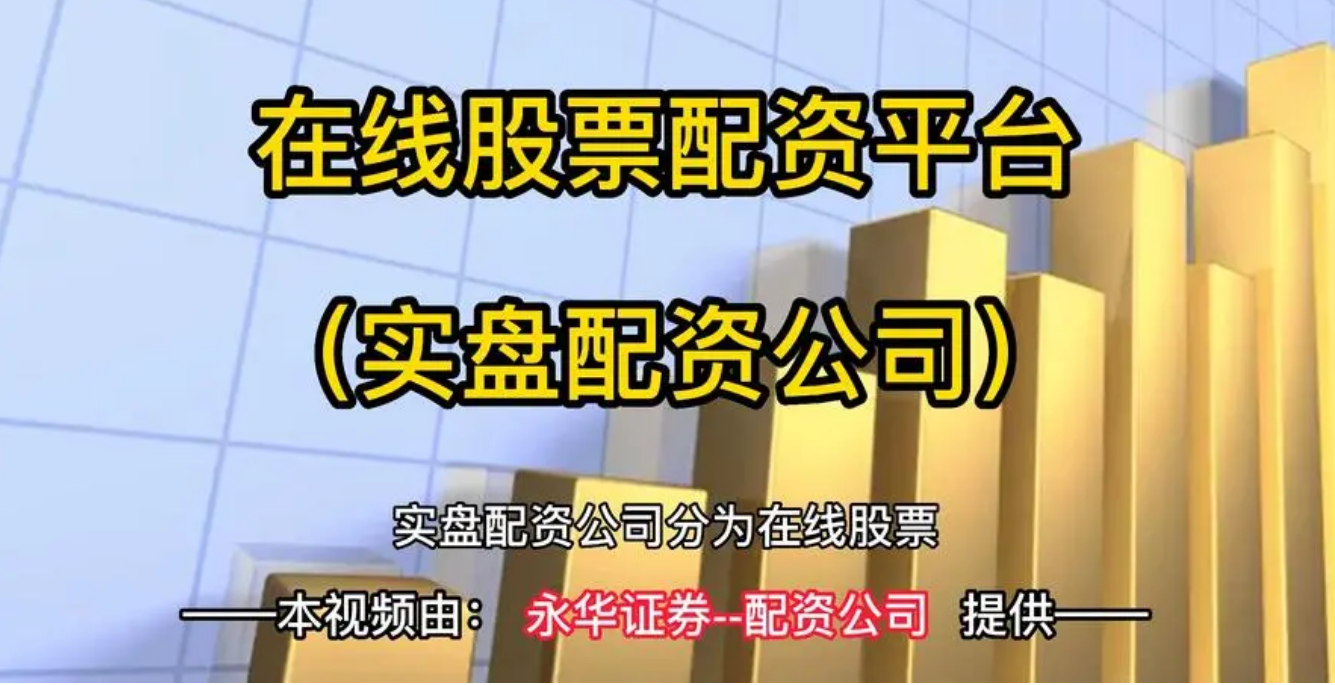 股票配资利息怎么算 ,中信建投：持续坚定看多未来两年的中国股市