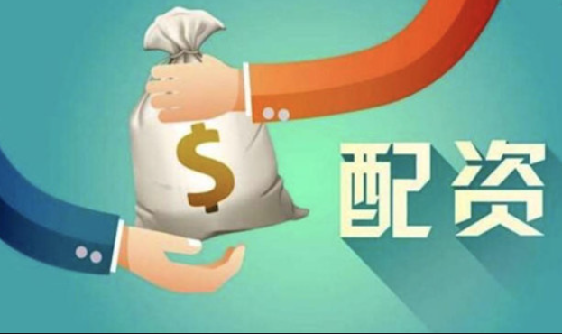 股票配资炒股：看透配资，把握投资先机