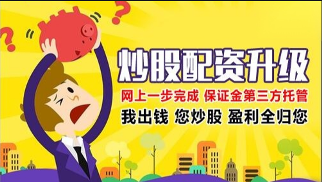 股票配资:资金杠杆,撬动投资收益