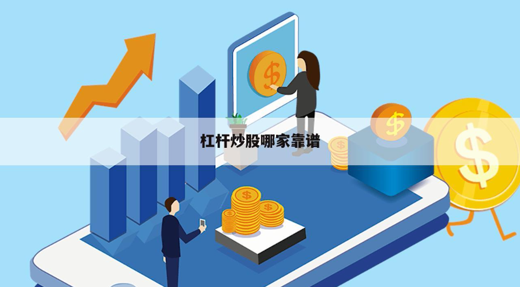 揭秘国内期货配资行业巨头：十大公司实力排名